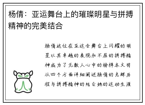 杨倩：亚运舞台上的璀璨明星与拼搏精神的完美结合