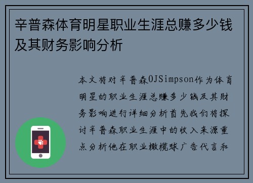 辛普森体育明星职业生涯总赚多少钱及其财务影响分析